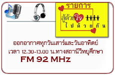 รายการวิทยุสู้ด้วยใจไปด้วยกัน