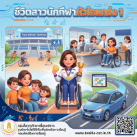 ชีวิตสาวนักกีฬาหัวใจแกร่ง 1