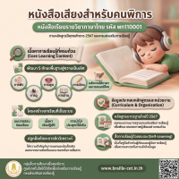 หนังสือเรียนรายวิชาภาษาไทย พท110001 