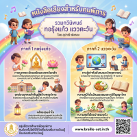 ทอรุ้งแก้ว แววตะวัน