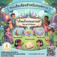  เก็จแก้วกรองกานท์ 