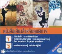 วิถีแห่งน้ำ:ธารชีวิตแห่งโลก