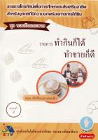 รายการโทรทัศน์เพื่อการศึกษาและการส่งเสริมอาชีพ  ชุด ขนมปังและพาย  ตอนที่ 2  มัฟฟินและแพนเค้ก 