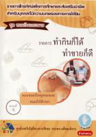 รายการโทรทัศน์เพื่อการศึกษาและการส่งเสริมอาชีพ สำหรับบุคคลที่มีความบกพร่องทางการได้ยิน ชุด ขนมปังและพาย   ตอนที่ 6 ขนมปังหมูหยอง