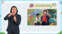  รายการนิทานอาเซียน นิทานกัมพูชา ตอนที่ 7 มีภาษามือขนาดใหญ่ (Big sign)