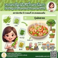 รายการสถานีอาชีพ ปี 2 ตอนที่ 24 สะตออบแห้ง (มีภาษามือ)